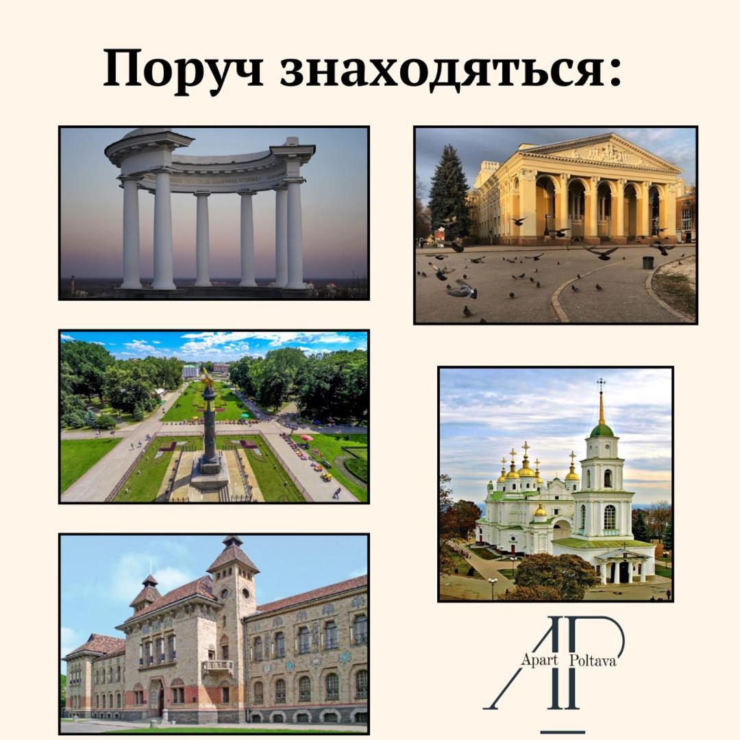 Apartpoltava Нові Апартаменти Ремонт Цього Року Панорама, Корпусний Парк, Найкраща Локація Buitenkant foto